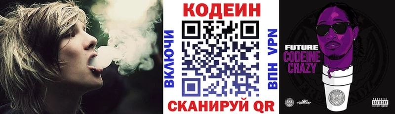 Купить где  Азнакаево  Кодеин Purple Drank 