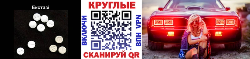 Ecstasy круглые Азнакаево